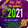 Happy New Year 2021 Tamil Wishes icon