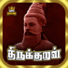 1330 Thirukural Tamil icon