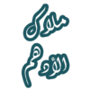 رواية ملاك الأدهم icon