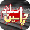 Salam Ya Hussain icon