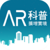 中央氣象局AR科普擴增實境 icon