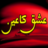 ISHQ KA AIN (عشق کا عین) Urdu Novel icon