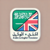 Arabic to English Translator icon