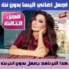 اغاني اليسا بدون نت الجزء الثالث 2020 icon