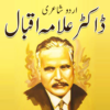 Allama Iqbal Urdu Shayari icon