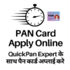 PAN Card Apply Online App icon