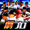 【劇プロ】劇的采配！プロ野球リバーサル icon