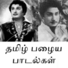 Tamil Old Songs Radio icon