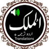 Surah Mulk Audio Qari Basit icon