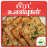 Bread Recipes in Tamil icon