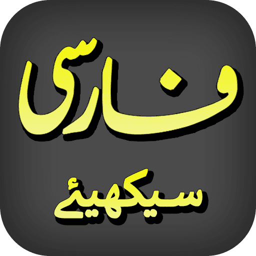 Learn Persian Farsi icon