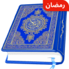 AL Quran Kareem Holy Quran icon