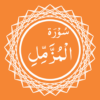 Surah Muzammil icon