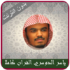 Yasser Dossari Quran Offline icon