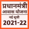 PM Awas Yojana | Pradhan Mantri Awas Yojana 2021 icon