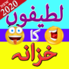 Funny Urdu Lateefay 2020 Jokes New Latest icon