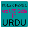 Solar Panel and UPS Guide in URDU icon