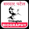 Sardar VallabhBhai Patel Biogr icon