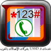 خدمات الاتصالات بالمغرب USSD icon