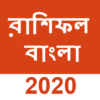 Aaj ka Rashifal 2020 Bangla (রাশিফল 2020)Horoscope icon