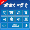 Hindi keyboard: Hindi Typing Keyboard icon