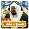 Salah Baathman Full Quran Mp3 icon