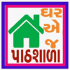 Ghar Ej Pathshala | ઘર એ જ પાઠશાળા icon