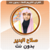 Salah Al Budair Quran Offline icon