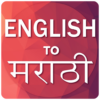 English To Marathi Translator icon