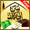 Sunan Abi Dawood Hadith Arabic icon