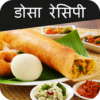 Dosa Recipes in Hindi icon