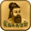 1330 Thirukkural in Tamil with English Meanings icon