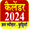 2024 Calendar Hindi कैलेंडर icon