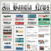 All Bangla News icon