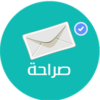 صراحة sarahah.com icon