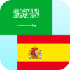 Arabic Spanish Translator icon