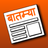 Marathi Newspapers Marathi ePaper All Marathi News icon