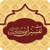 Tafsir Ibne Kasir Urdu icon