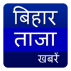 Bihar Taja Khabar icon