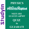 Physics Quiz in Gujarati icon