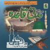 Madani Qaida (مدنی قائدہ اردو) ClassIc icon