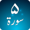 Panj Surah Shareef Audio: UrduEnglish Translation icon