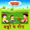 Hindi Rhymes and Song For Kids icon