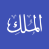 Surah AlMulk with Translation & Audio icon