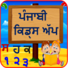 Punjabi Kids Learning App icon