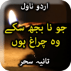 Jo Na Bujh Saky Wo Chiragh Hoon by Tania Sehar icon