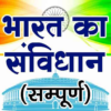 Bharat ka Samvidhan Full Book icon