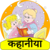 Kahaniya Hindi Audio Stories icon