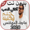 أغاني ماجد المهندس بدون نت 2020 Majid Almohandis icon