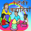 HINDI KAHANIYA icon